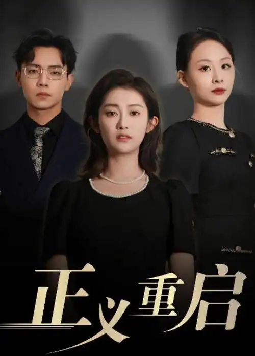 城中之城 都市职场剧在线观看